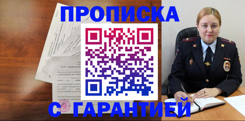 прописка штамп в Кирове