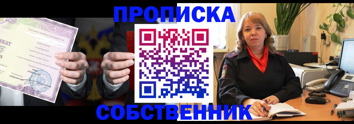 прописка для работы в Кирове